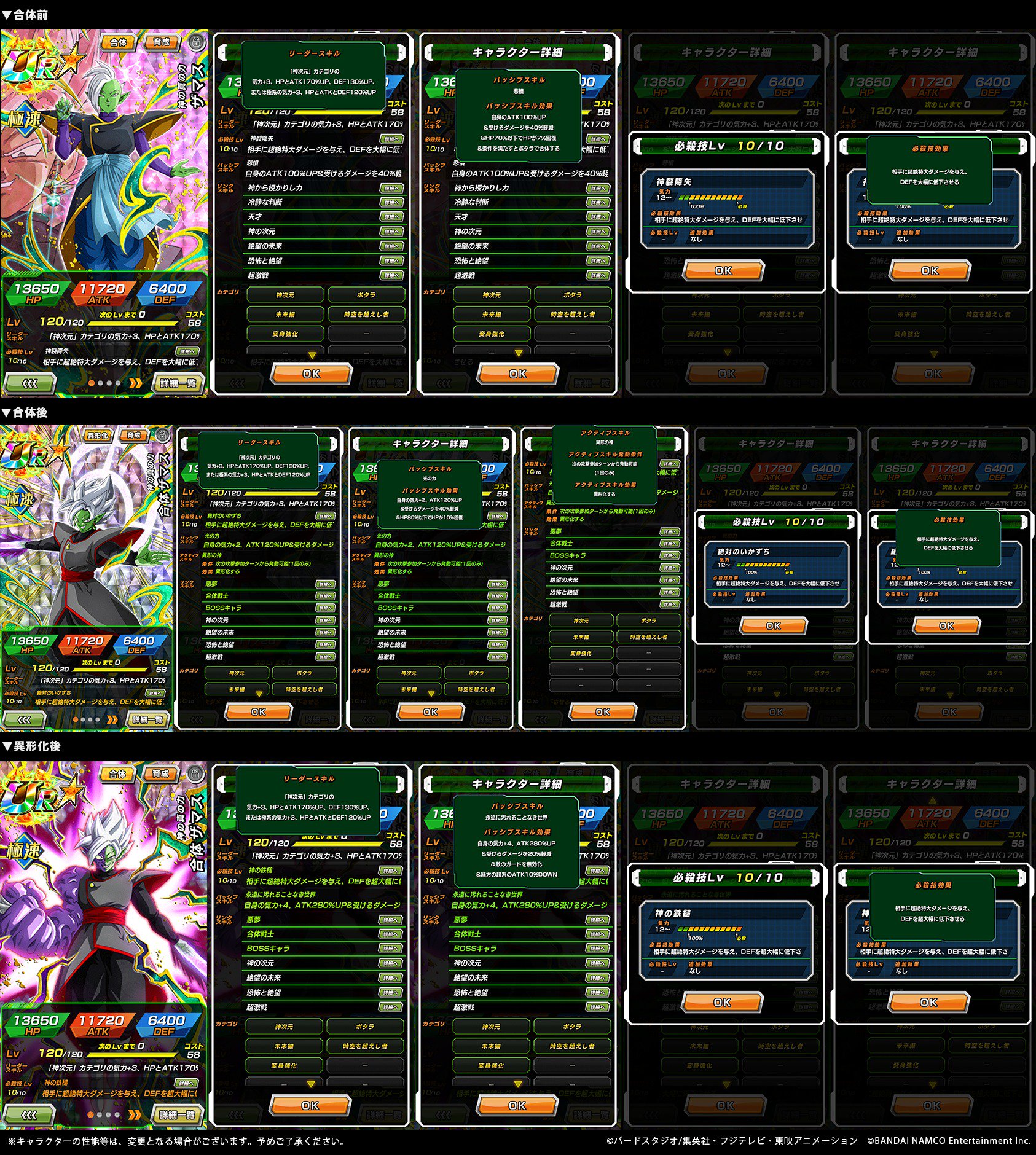 ドラゴンボールz ドッカンバトル 公式 神の真の力 ザマス Ur ステータス先行公開 バトル開始から3ターン目以降に合体 さらに アクティブスキル発動でパッシブスキルなどが変化 自身の気力を上昇 Atkが280 Upし 敵のガードを無効化できるように
