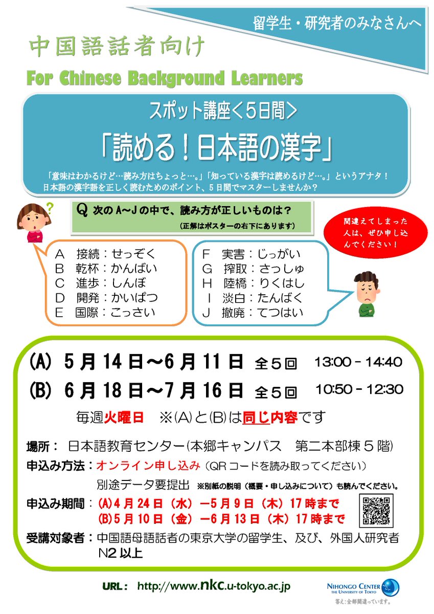 Nihongo Center Utokyo على تويتر 中国語話者のためのスポット講座