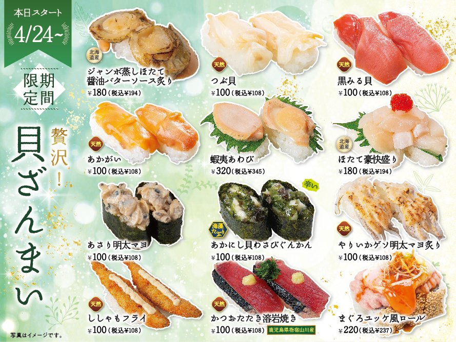元気寿司株式会社 公式 春のフェア第３弾スタート 魚べい 元気寿司 ４ 24 水 新しい メニューになりました 貝好きにはたまらないネタ が盛りだくさん 千両 春フェア第２弾がスタート 元気寿司オリジナル電子マネー Sushica