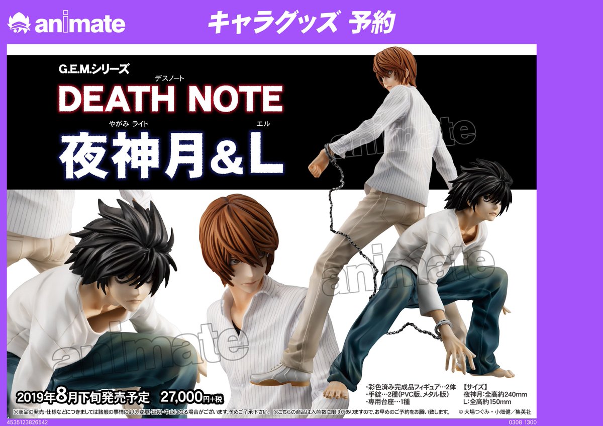 新品 G.E.M.シリーズ DEATH NOTE(デスノート) 夜神月＆L 新品 G.E.M.