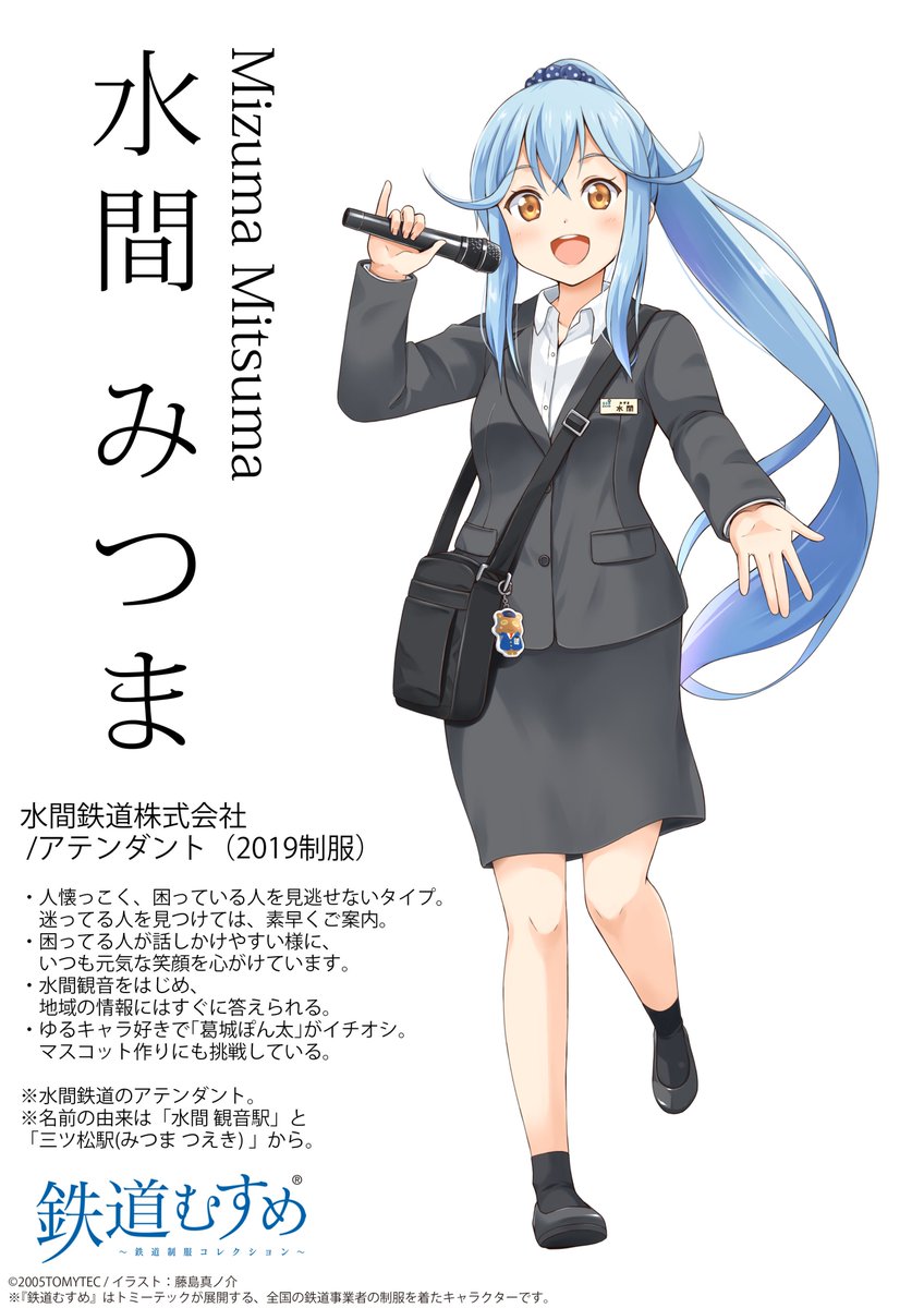 \ WEB更新//
「葭川となみ」さん「八汐みより」さん「水間みつま」さん(2019制服バージョン)
キャラクターページを追加いたしました。
https://t.co/XPJtHsyKTB
#鉄道むすめ

 #鉄道むすめ 新キャラクター/
連休前に3名同時の大公開です。

#鉄道むすめ #水間鉄道 #千葉モノレール #野岩鉄道 