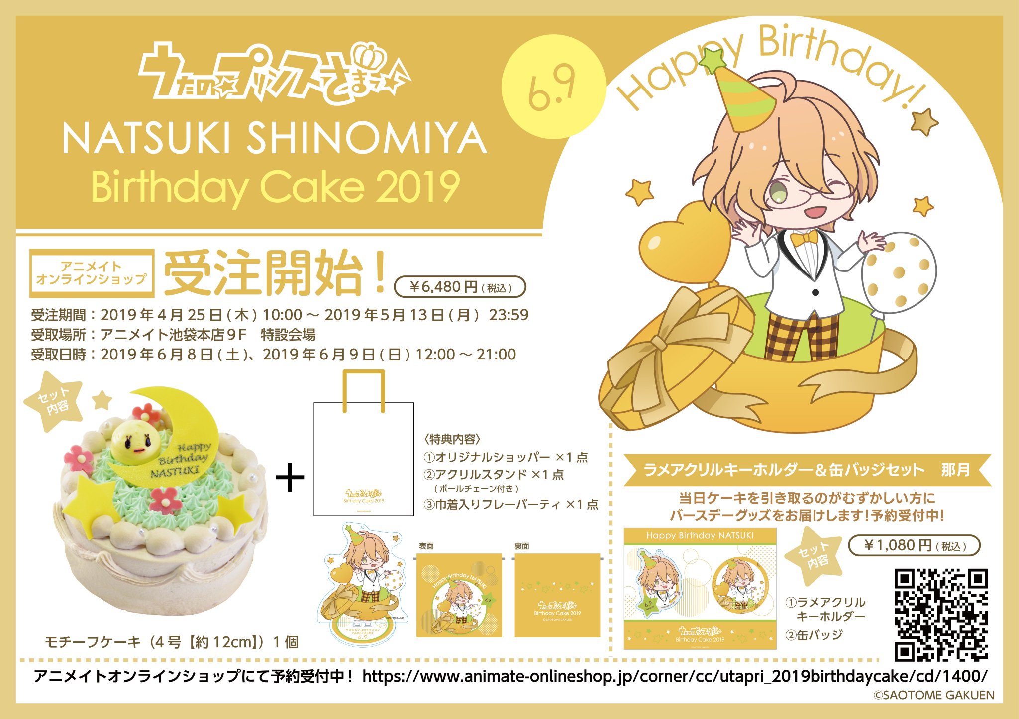 【未開封】うたプリ バースデーグッズ うたの☆プリンスさまっ♪公式グッズ on X: 