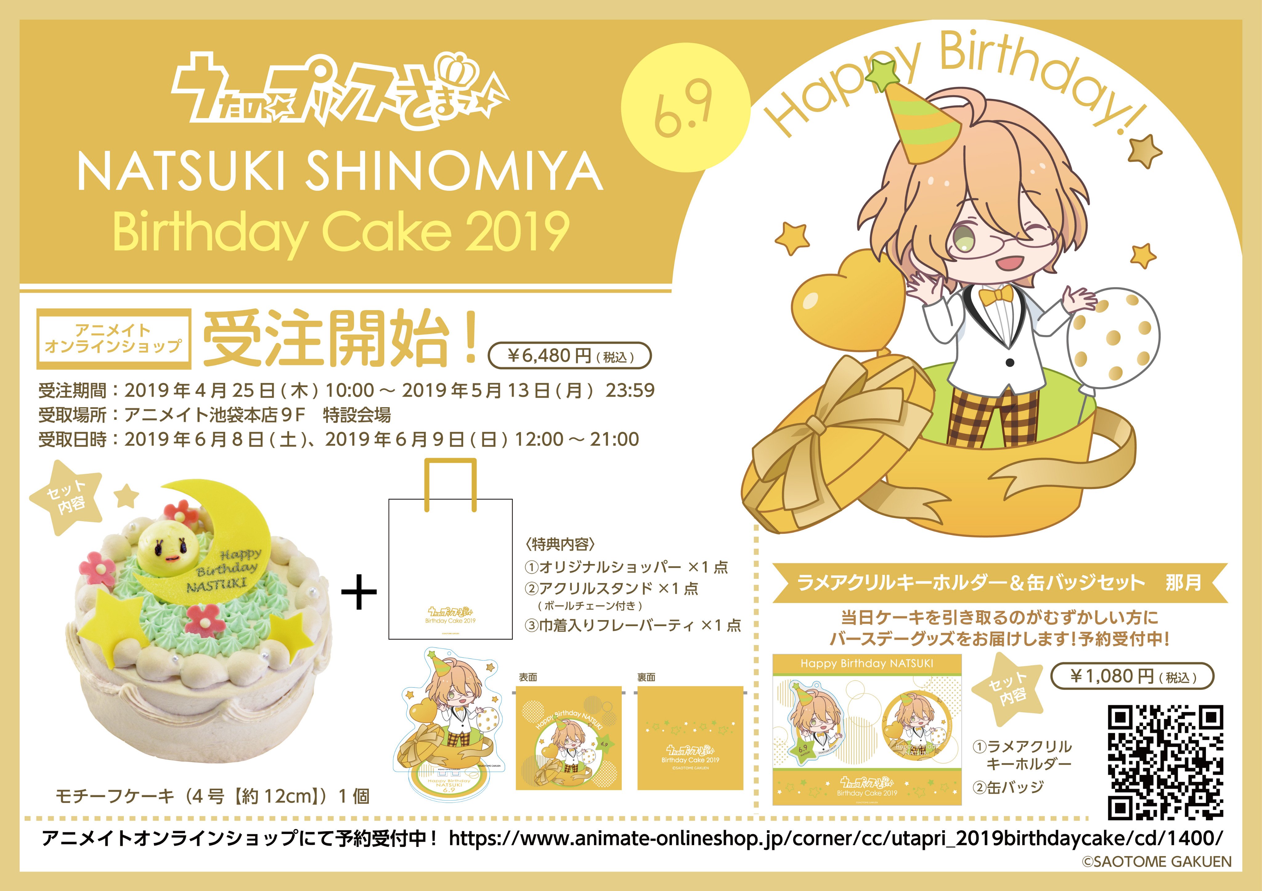 うたの☆プリンスさまっ♪公式グッズ on X: 