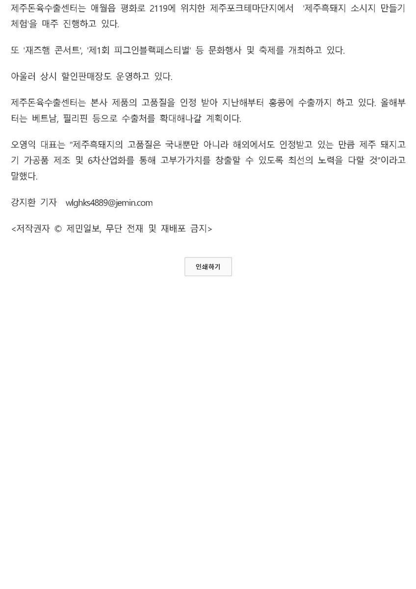 청정 제주 돼지고기로 6차 산업화 추진
jemin.com/news/articleVi…