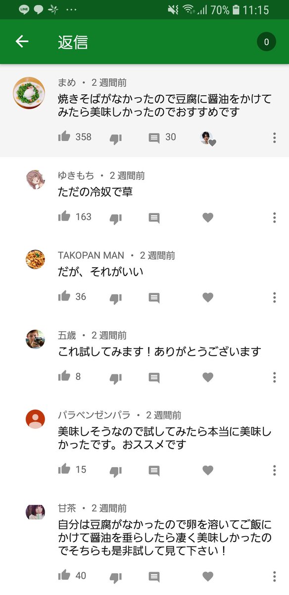 僕のYouTubeのコメント欄、誰も料理作ってなくて草