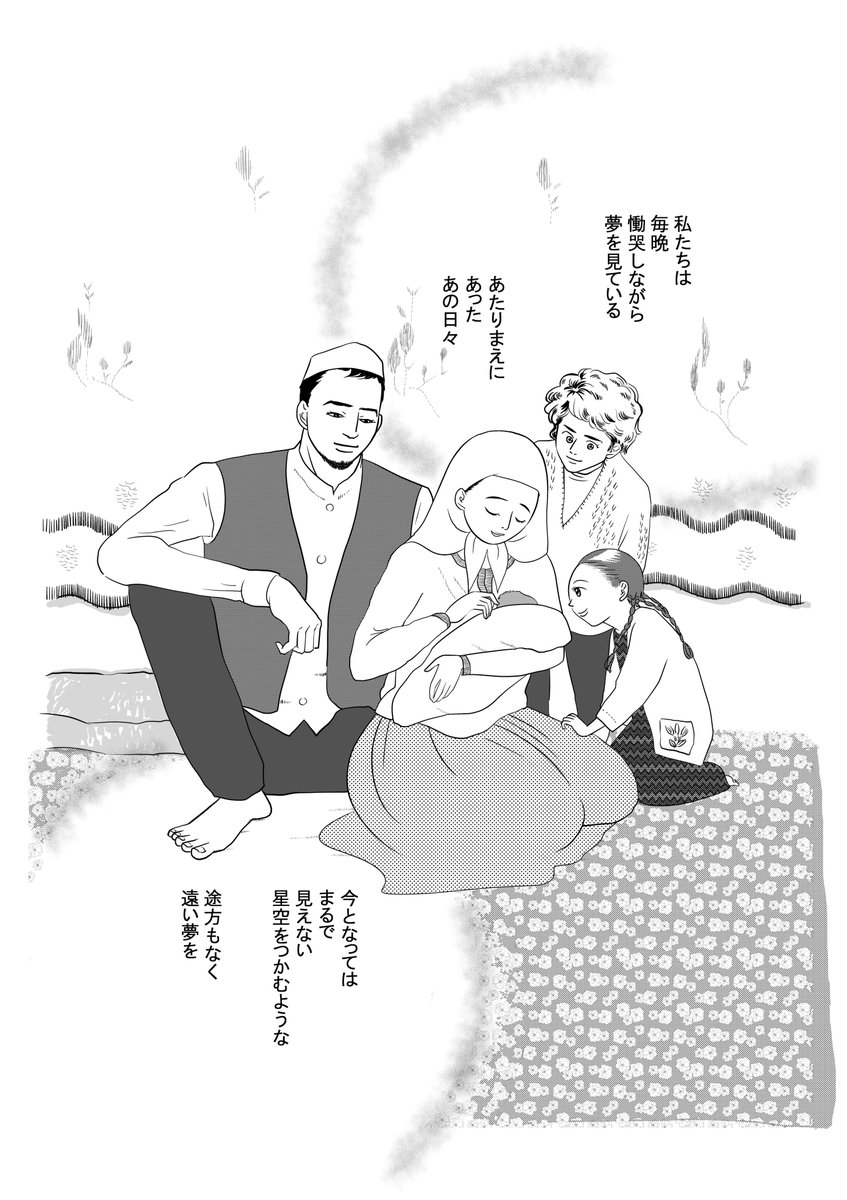 新疆ウイグル自治区に関するマンガの著者「清水ともみ」氏、「その國の名を誰も言わない」という東トルキスタンについての別