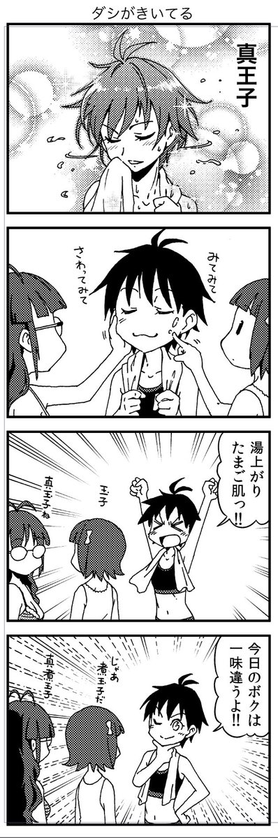 ぷるんぷるん
#765アホの子劇場 
#菊地真
#まこと王子 