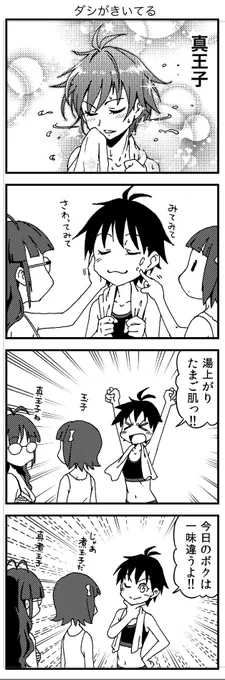 ぷるんぷるん
#765アホの子劇場 
#菊地真
#まこと王子 