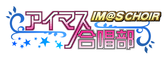 アイマス合唱部のtwitterイラスト検索結果 古い順 アイマス合唱部のtwitterイラスト検索結果 古い順
