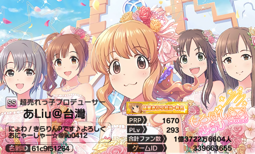 あliu Na Twitteru 名刺更新 Love Yell 新衣装のきらりん 諸星きらりちゃんに清き一票をよろしくお願いします 第8回シンデレラガール総選挙 諸星きらり 8ぴ8ぴきらり 諸星きらりの担当をしておりますあliuです よろしくおにゃーしゃー デレステ名刺