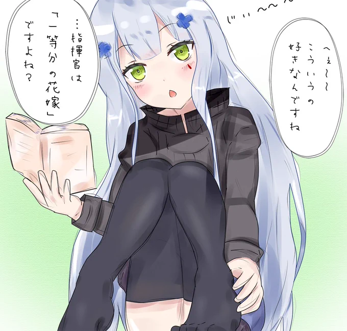 最近ハマった漫画を読まれたら…
416が疑ってくる 