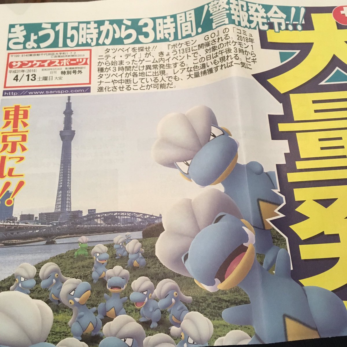 ポケモンgo サンスポから号外 タツベイコミュニティデイ 2ページ目 Togetter ポケモンgo サンスポから号外 タツベイコミュニティデイ 2ページ目 Togetter