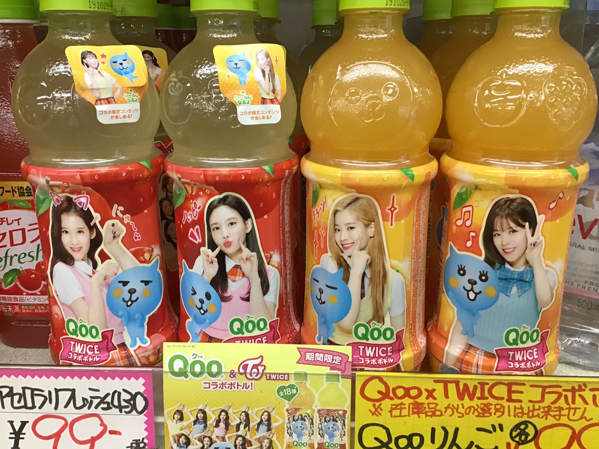 プラスワンショップ町屋店 公式 Qoo クー のtwiceコラボボトルがバカ売れしてます ボトルに印刷されているqrコードを読み取るとここだけの限定動画公開中 種類は全部で9種類 プラスワンショップ プラスワンスポット Qoo Twice 町屋 ネットから