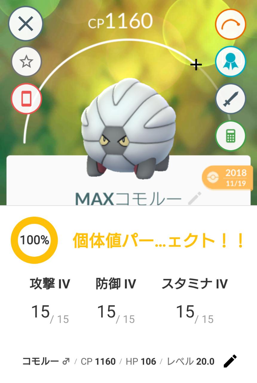 スネーク この日のためにずっと進化保留にしてた個体値最大のコモルーをようやく進化 ポケモンgo タツベイ コモルー ボーマンダ T Co Breh4dloa1 Twitter