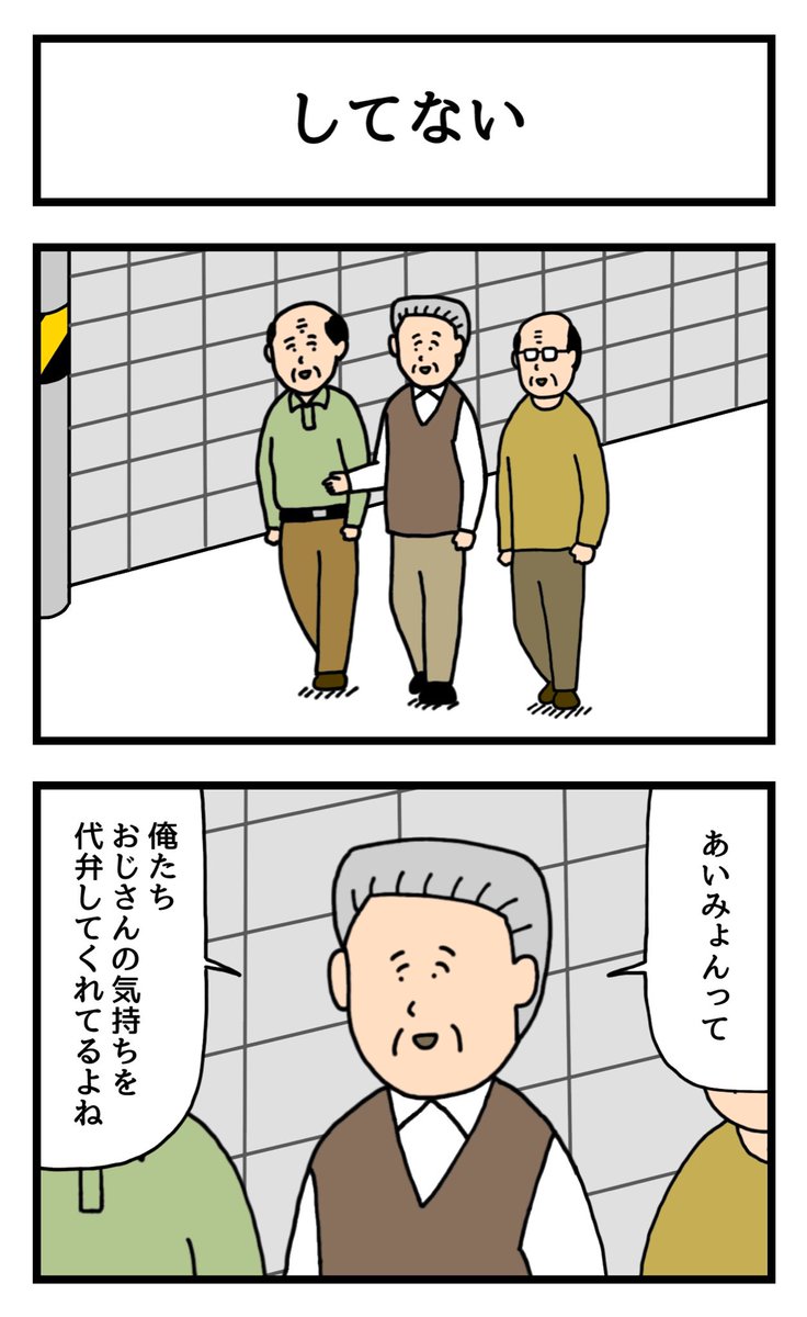 してない 