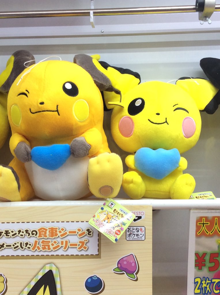 万代手稲店アミューズメントコーナー Di Twitter ピカチュウだけじゃない ライチュウとピチューのでっかいもぐもぐぬいぐるみ が登場 お食事シーンをコンセプトに作られた今回のぬいぐるみ 癒し以外のなにものでもない 可愛いのはピカチュウだけじゃない 万代手稲店アミューズメントコーナー Di Twitter ピカチュウだけじゃない ライチュウとピチューのでっかいもぐもぐぬいぐるみ が登場 お食事シーンをコンセプトに作られた今回のぬいぐるみ 癒し以外のなにものでもない 可愛いのはピカチュウだけじゃない