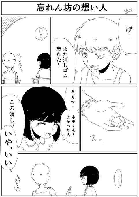『忘れん坊の想い人①』

※リプ欄に残り2ページあります(・ω・)ノ 
