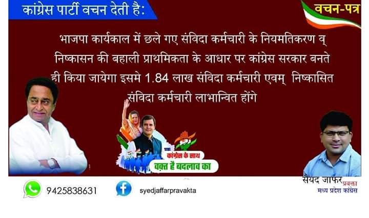 <a href="/OfficeOfKNath/">Kamal Nath</a> जी आपकी ओर पूर्व की सरकार में क्या अंतर सिर्फ घोषणा करने से लोगो के घर नही चलते।
#निष्कासित_संविदा_स्वस्थ्यकर्मचारियों के विषय मे कुछ ठोस पहल अब तक क्यों नही?
या तो #Nrhm को #बहाली के लिए लिखित आदेश या अबकी बार सिर्फ #NOTA 
<a href="/tulsisilawat/">Tulsi Silawat</a> <a href="/digvijaya_28/">Digvijaya Singh</a> <a href="/JVSinghINC/">Jaivardhan Singh</a>
