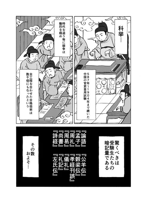 世界一難しい試験を受けるシスコンの話①
「儒林外奇譚」 