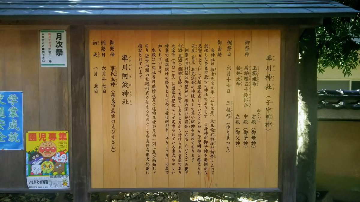 奈良市最古の神社 奈良市最古の神社