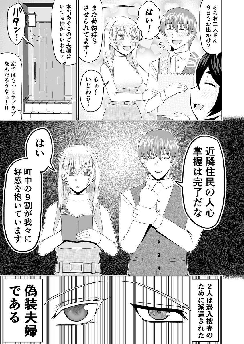 ラブラブおしどり夫婦の秘密
#創作漫画 