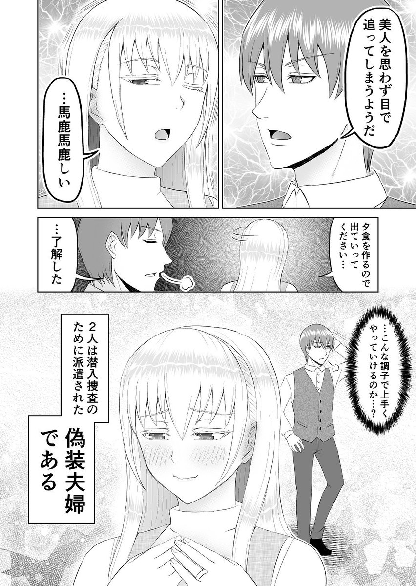 ラブラブおしどり夫婦の秘密
#創作漫画 