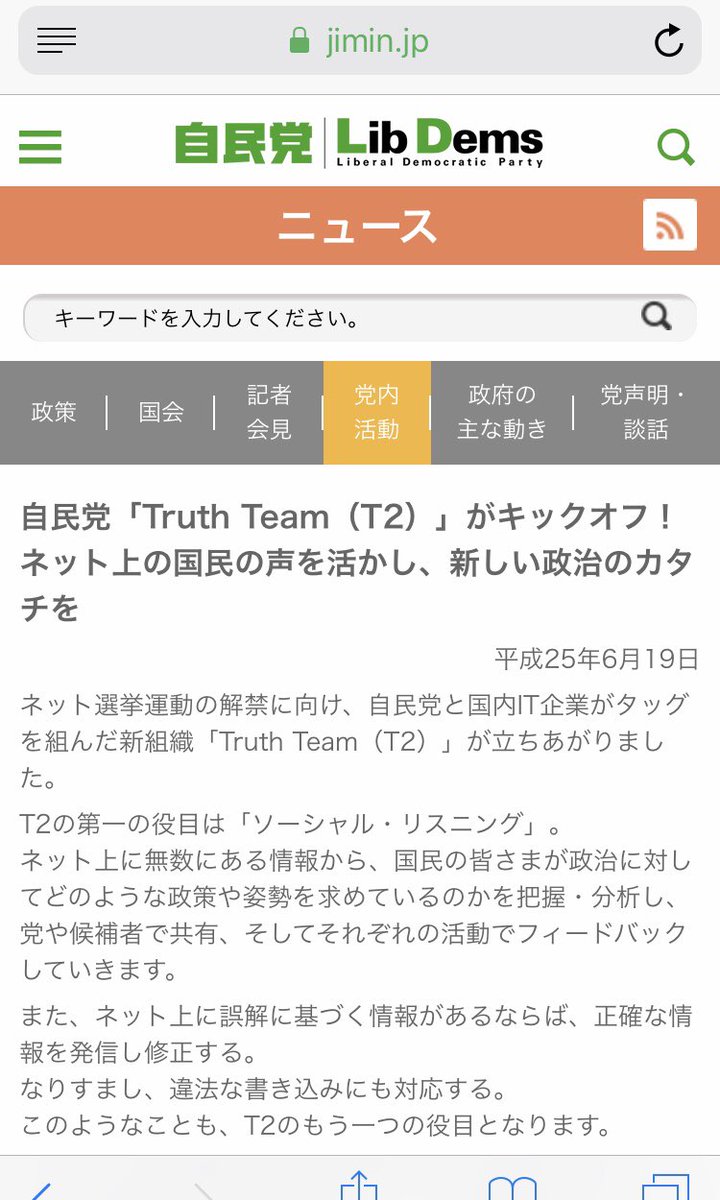 ろじ デマ拡散まとめサイト 政治知新 運営者の田村喬が 兄の田村雄介 自民党神奈川県議 と共にティーツースタイルという会社を経営していたみたいだけど そういえば自民党がネット選挙解禁に向けて立ち上げた組織でt2 ティーツー というものがあったよな