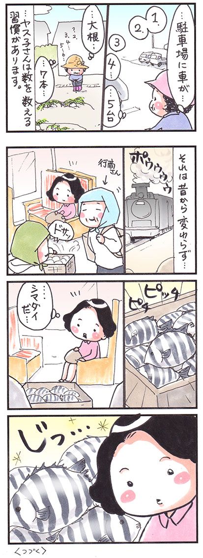 「シマダイ」
#漫画 #イラスト #四コマ #エッセイ #富山 #トリビア 