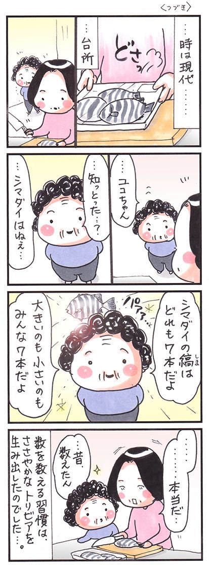 「シマダイ」
#漫画 #イラスト #四コマ #エッセイ #富山 #トリビア 