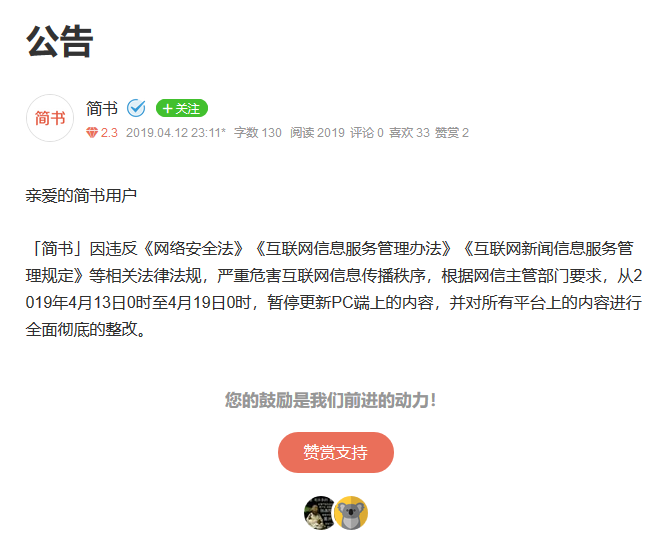 jvbaoillegal's tweet photo. 最新举报成果：简书网站充斥各种违法翻墙软件内容，和传播违法聊天软件Telegram教程，现在终于因为违反《网络安全法》，已经被要求彻底整改！不信的看看截图，我们从今年1月份就开始举报了，现在终于要整改了，这就是我们持续不断向网信办 https://t.co/5VWFC64iCb 举报的成果！！正义终于得到伸张。 https://t.co/SrXk7FEWBP