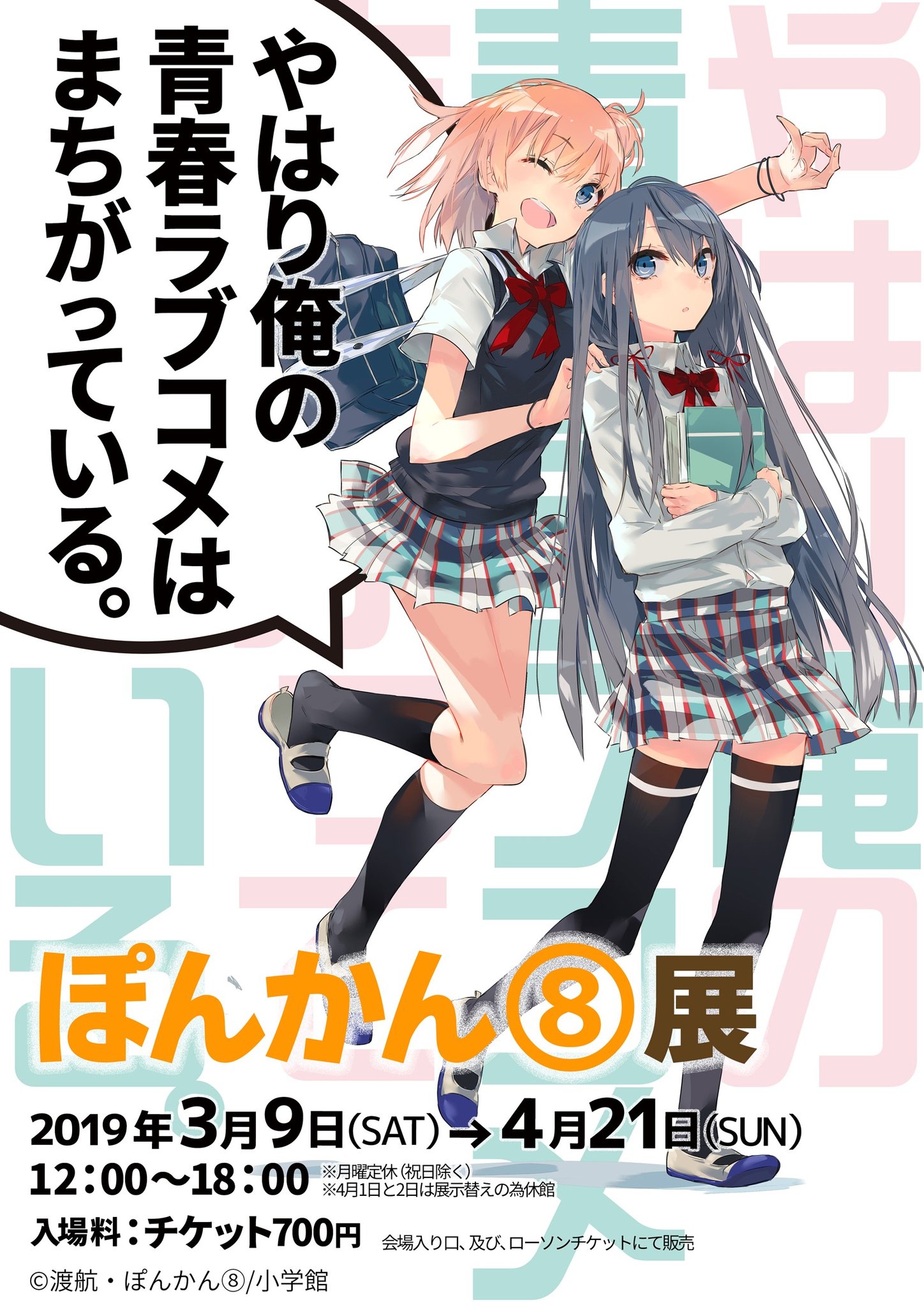 俺ガイル　ぽんかん8 アートグラフ Amazon.co.jp: 俺ガイル ぽんかん8 アートグラフ : おもちゃ