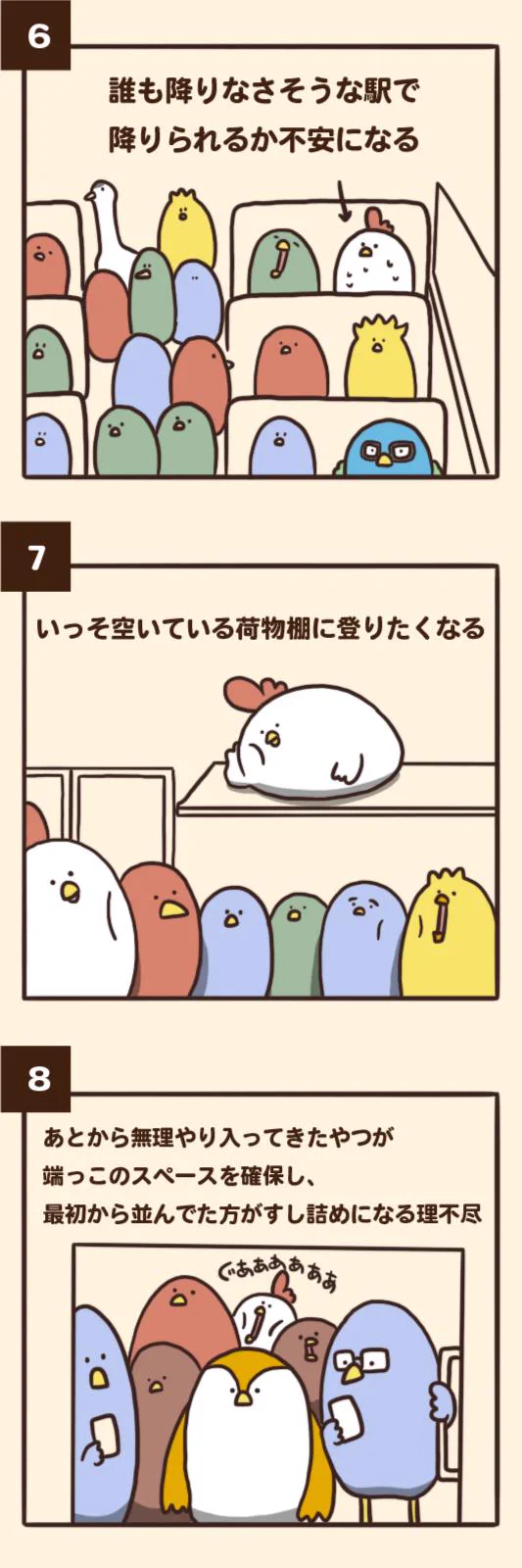 満員電車でありがちなこと！！何回も頷いてしまうｗｗｗ