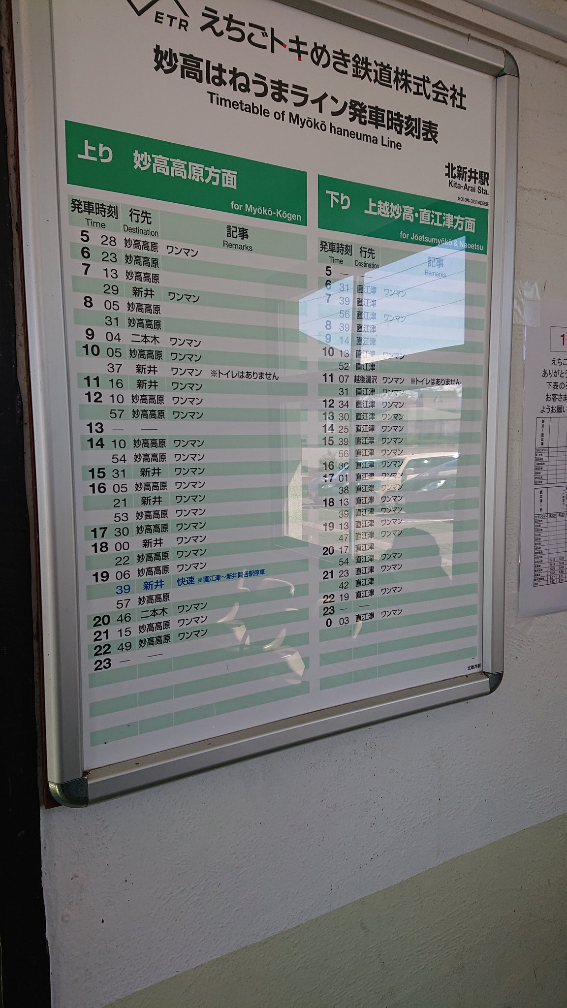 ট ইট র 飯山 駅時刻表シリーズ えちごトキめき鉄道妙高はねうまライン 北新井駅 T Co Hr4udghnyb ট ইট র