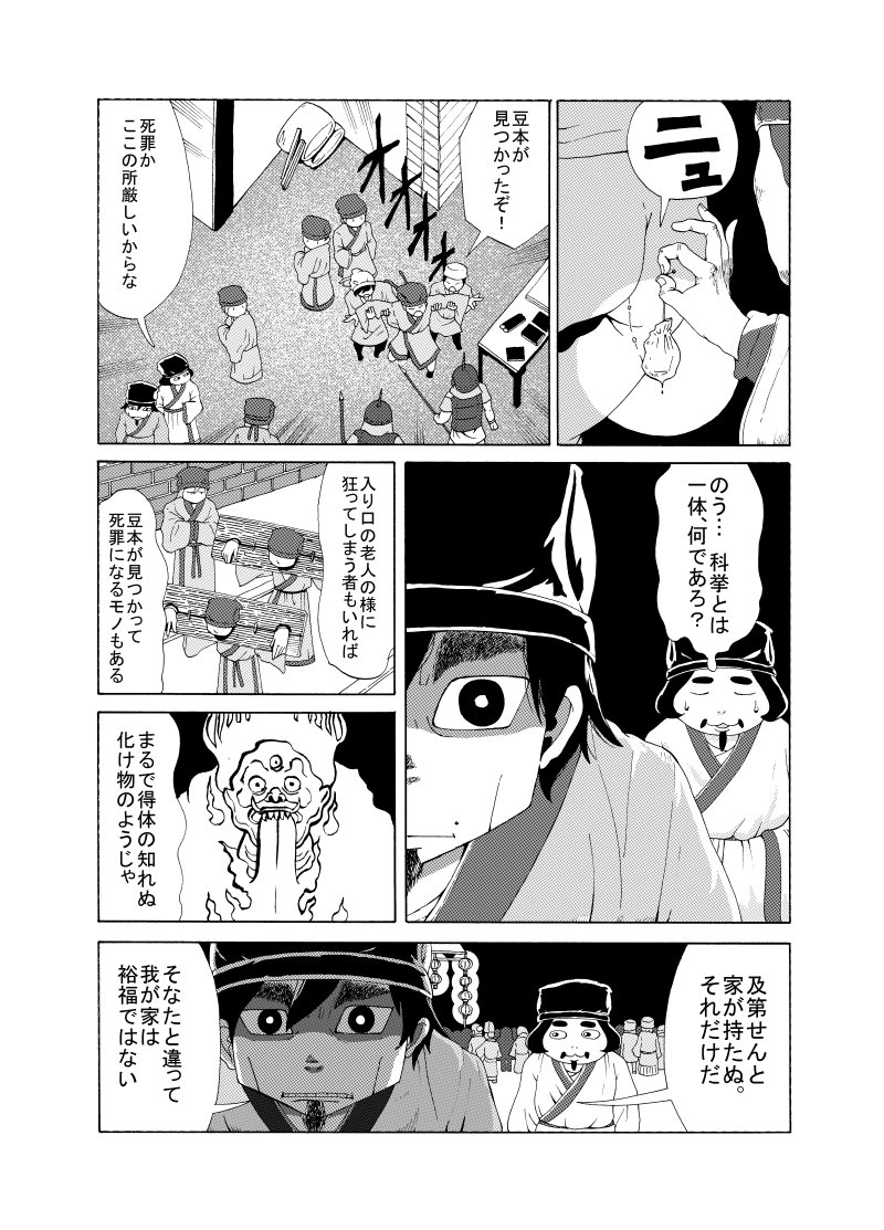 左藤真通 世界一難しい試験を受けるシスコンの話 儒林外奇譚 T Co Glse0nk7cu Twitter