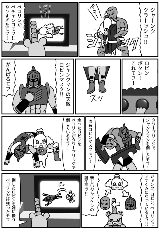 新刊の #ペコモフインキューブ は、キューブに閉じ込められたペコリンとモフルンが脱出を目指すギャグ漫画です!
ペコリンのお茶目で別の部屋になってしまい、ボタンでやり取りします。 