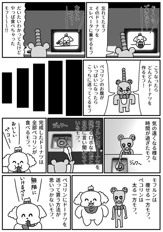 新刊の #ペコモフインキューブ は、キューブに閉じ込められたペコリンとモフルンが脱出を目指すギャグ漫画です!
ペコリンのお茶目で別の部屋になってしまい、ボタンでやり取りします。 