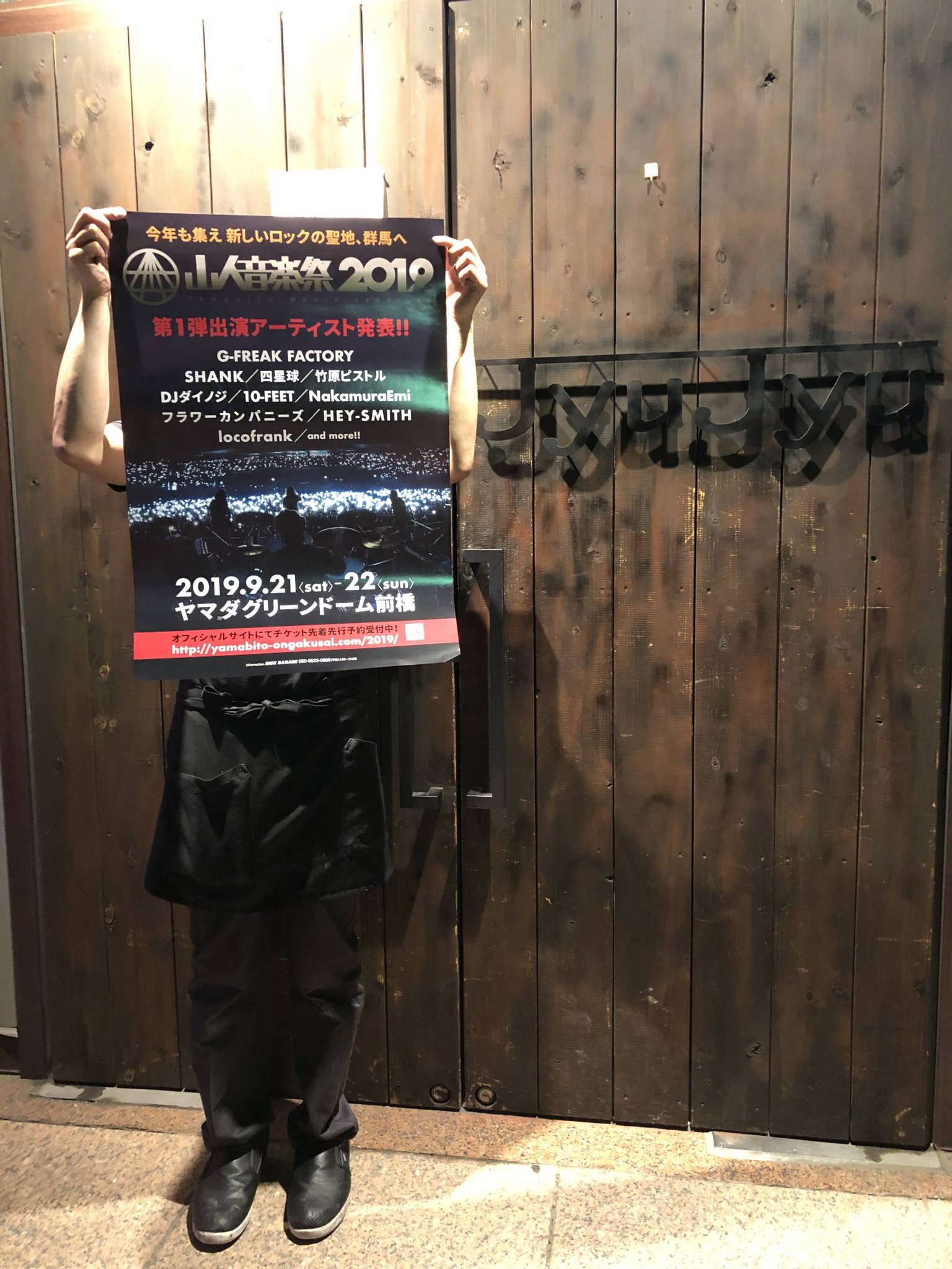 山人音楽祭 伊勢崎市 創作寿司 季節料理 やまと さん 伊勢崎市 Hair Works Bona 伊勢崎店 さん 沼田市 焼肉酒楽jyujyu さん ありがとうございます みんなで山人音楽祭