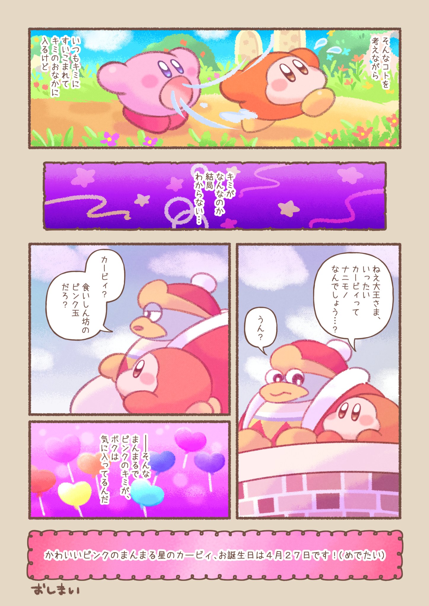 くりたリモ ワドルディ カービィを振り返る くりたリモ ワドルディ カービィを振り返る