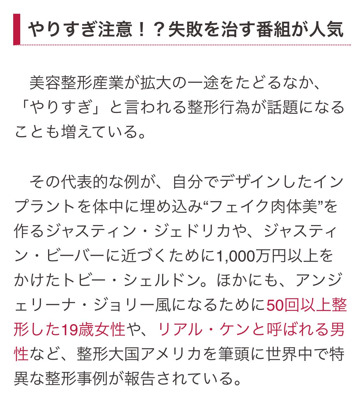 リオぺ アメリカの整形が斜め上をいっててスケールのデカさを感じる 周りは整形依存だとか精神異常とか騒ぐけど 本人達は失敗や不都合があっても満足気な表情 美容整形って理想の追求だから 他人にどう思われようと関係ないしその強さは見習いたい 整形