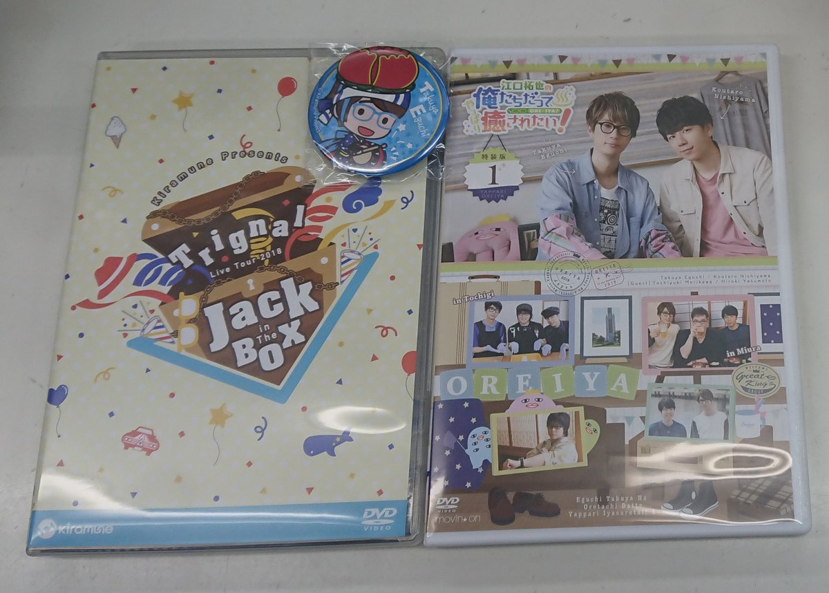 K Books Voice館 A Twitter Trignalの最新ライブdvd Jack In The Box 入荷しました Voice館では キラミューンメンバーのソロライブdvd各種取り揃えていますよ Secret Garage Dvdが43円販売と 以前よりもお求めやすくなっていますよ 江口拓也 木村良平