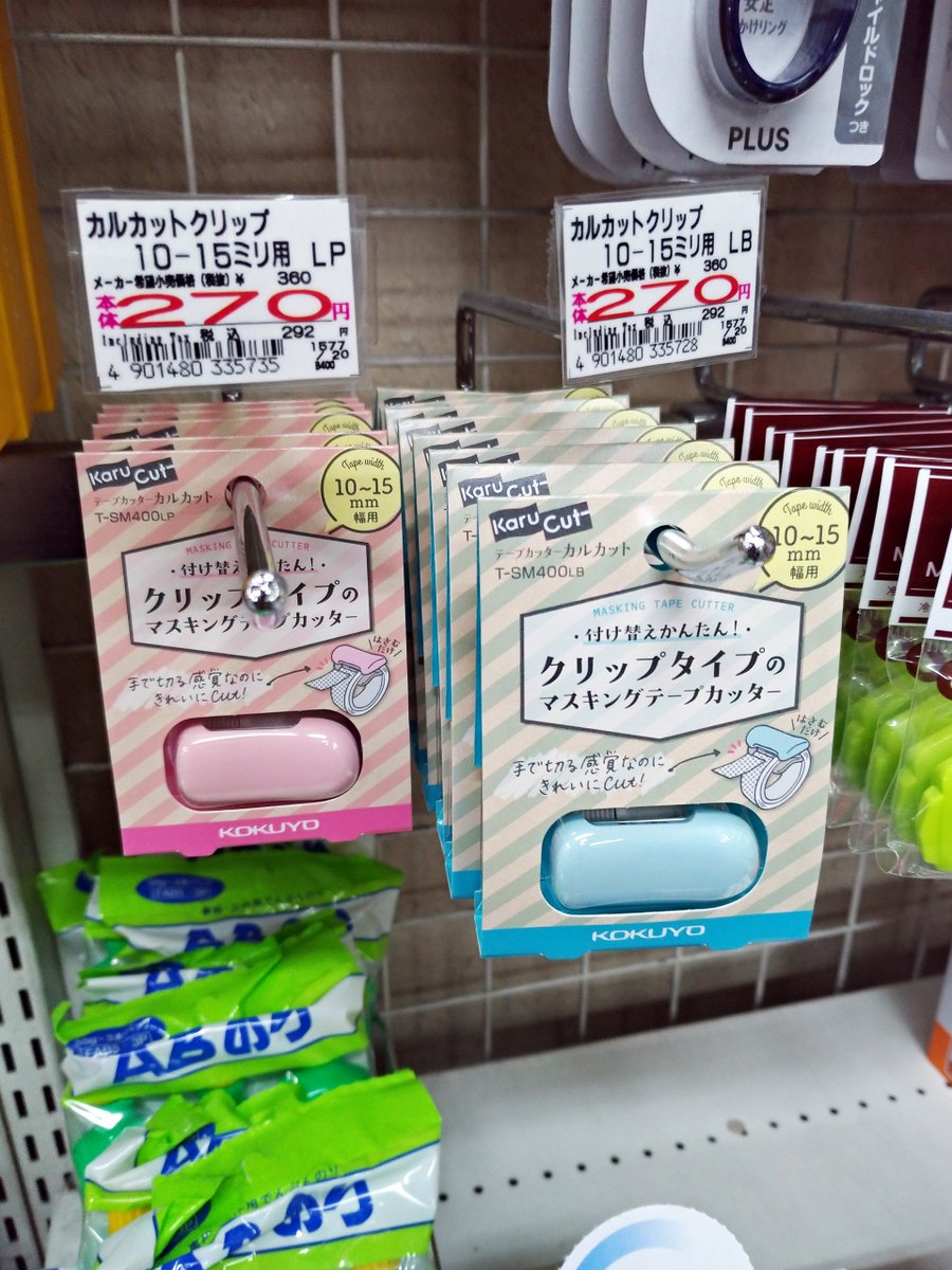 多慶屋 たけや 53週連続プレゼントキャンペーン実施中 בטוויטר こんな商品欲しかった 私も見つけた瞬間即購入しました ｏ 艸 ｏ クリップタイプで付け替え簡単 持ち運びも便利なマスキングテープカッターで しかも切り口はまっすぐできれい 手やはさみで