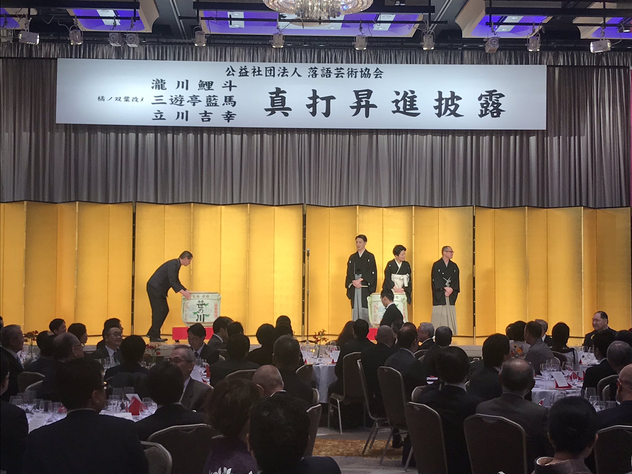 残りわずか！ 春風亭一之輔 真打昇進披露パーティー 三点セット - htii