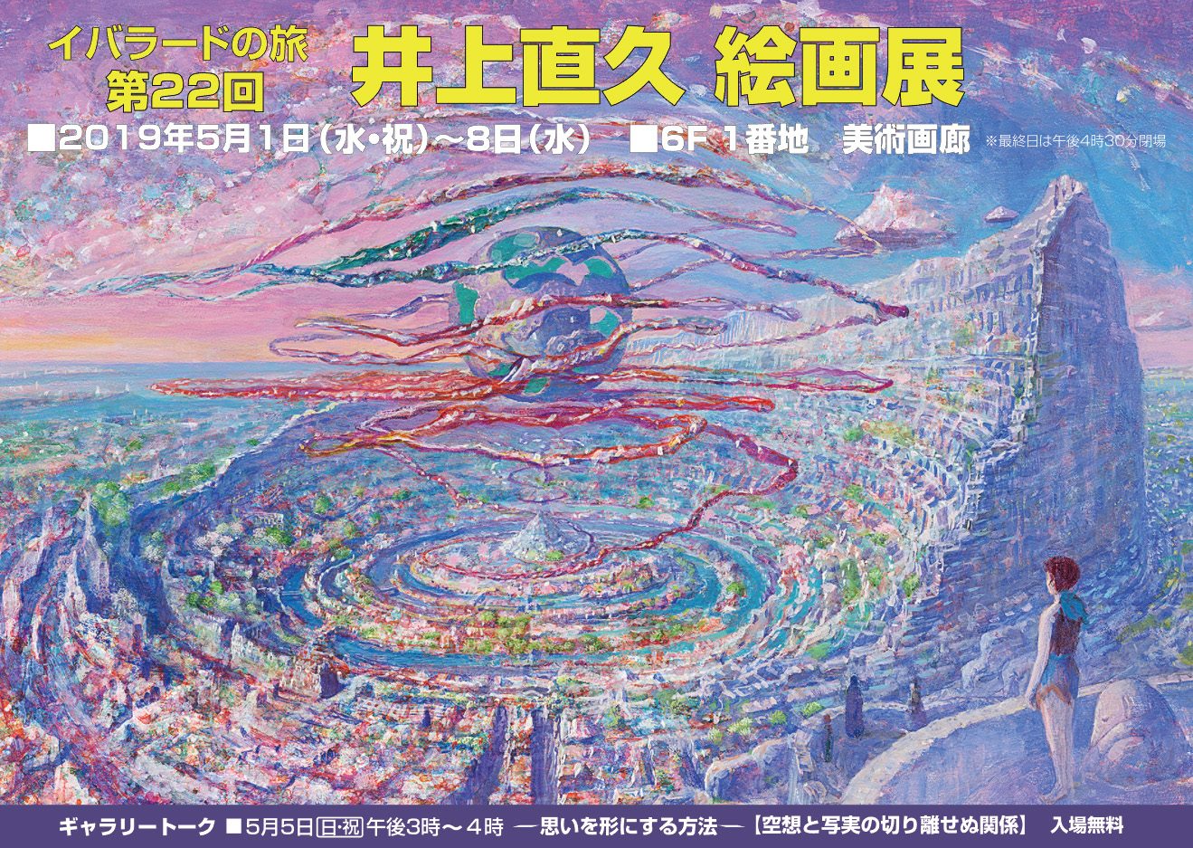 Naohisa Inoue 井上直久 池袋 東武展の案内状が出来ました あとまだ陶彫小品や小品の仕上げや額装が残っています でも直前になって 大きめのをもう一枚描きたくなって というのも良くあるんです Naohisa Inoue 井上直久 池袋 東武展の案内状が出来ました あとまだ陶彫小品や小品の仕上げや額装が残っています でも直前になって 大きめのをもう一枚描きたくなって というのも良くあるんです