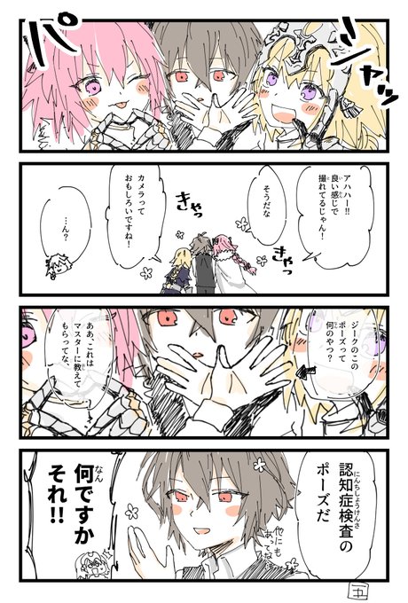 FGO世界線 ジークくんとアストルフォとジャンヌでほのぼの 