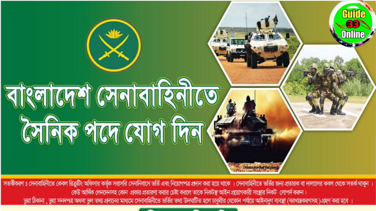 GuideOnline33's tweet image. বাংলাদেশ সেনাবাহিনীর সৈনিক পদে নতুন নিয়োগ বিজ্ঞপ্তি প্রকাশ।
আবেদন শুরু ২২-০৪-২০১৯ থেকে । আবেদন করা যাবে ৩০-০৪-২০১৯  পর্যন্ত। 
ট্রেড  :  ২

youtu.be/dRcm3rgheho