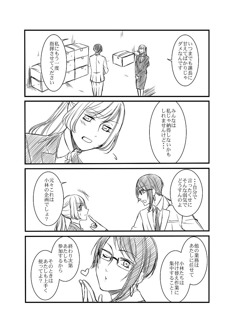 【創作】 #オネェ課長たまきさん   13話後半
小林が頑張った話　（1/5） 