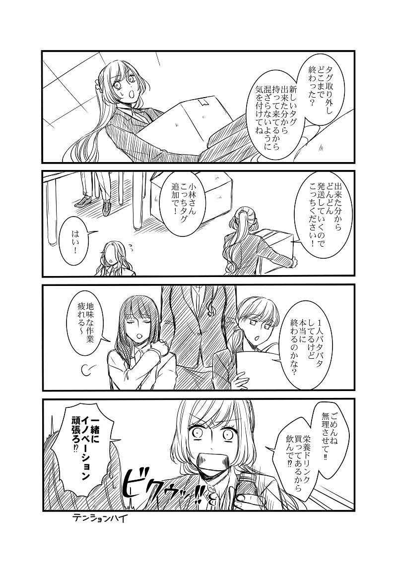 【創作】 #オネェ課長たまきさん   13話後半
小林が頑張った話　（1/5） 