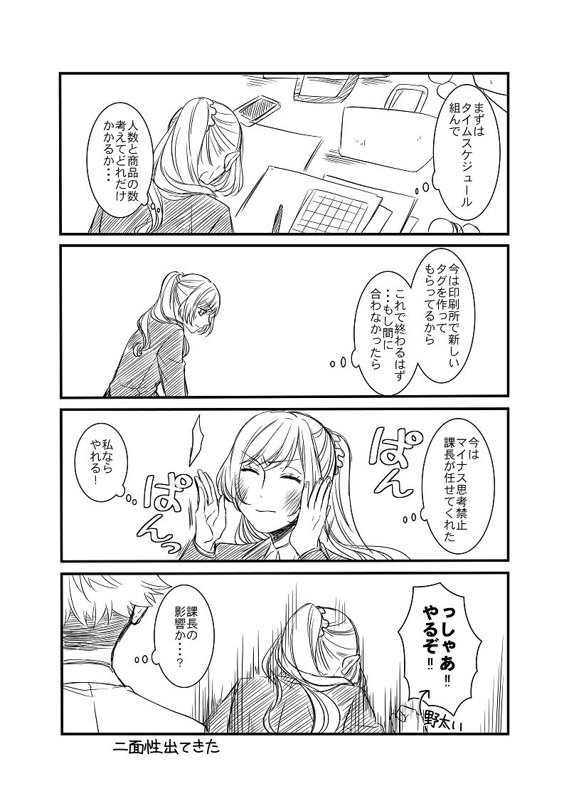 【創作】 #オネェ課長たまきさん   13話後半
小林が頑張った話　（1/5） 