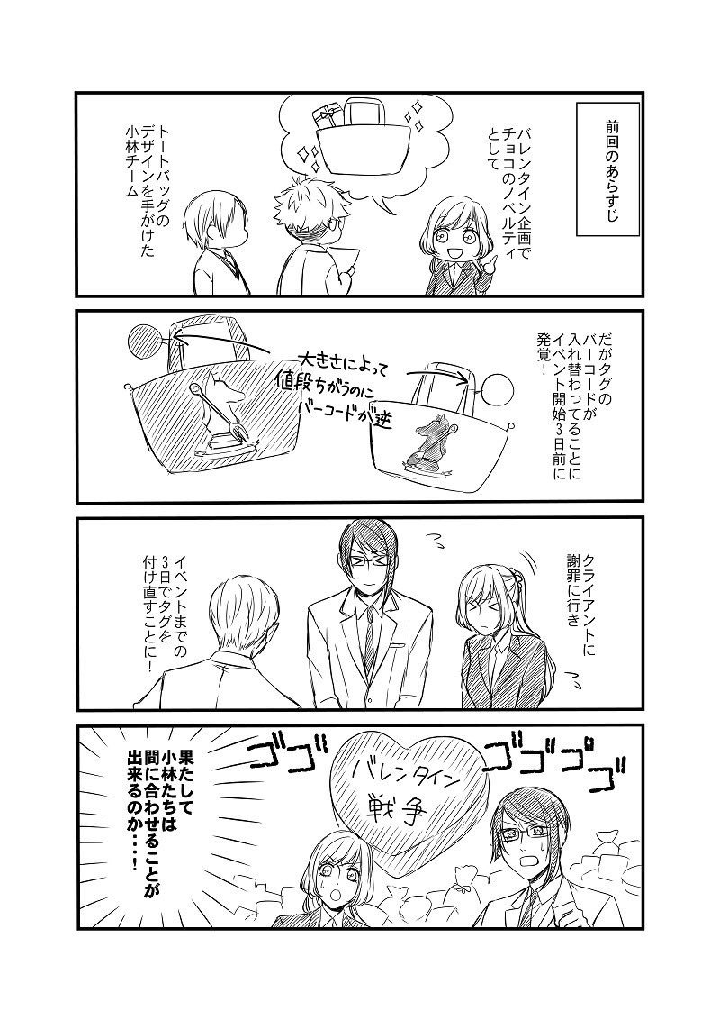 【創作】 #オネェ課長たまきさん   13話後半
小林が頑張った話　（1/5） 