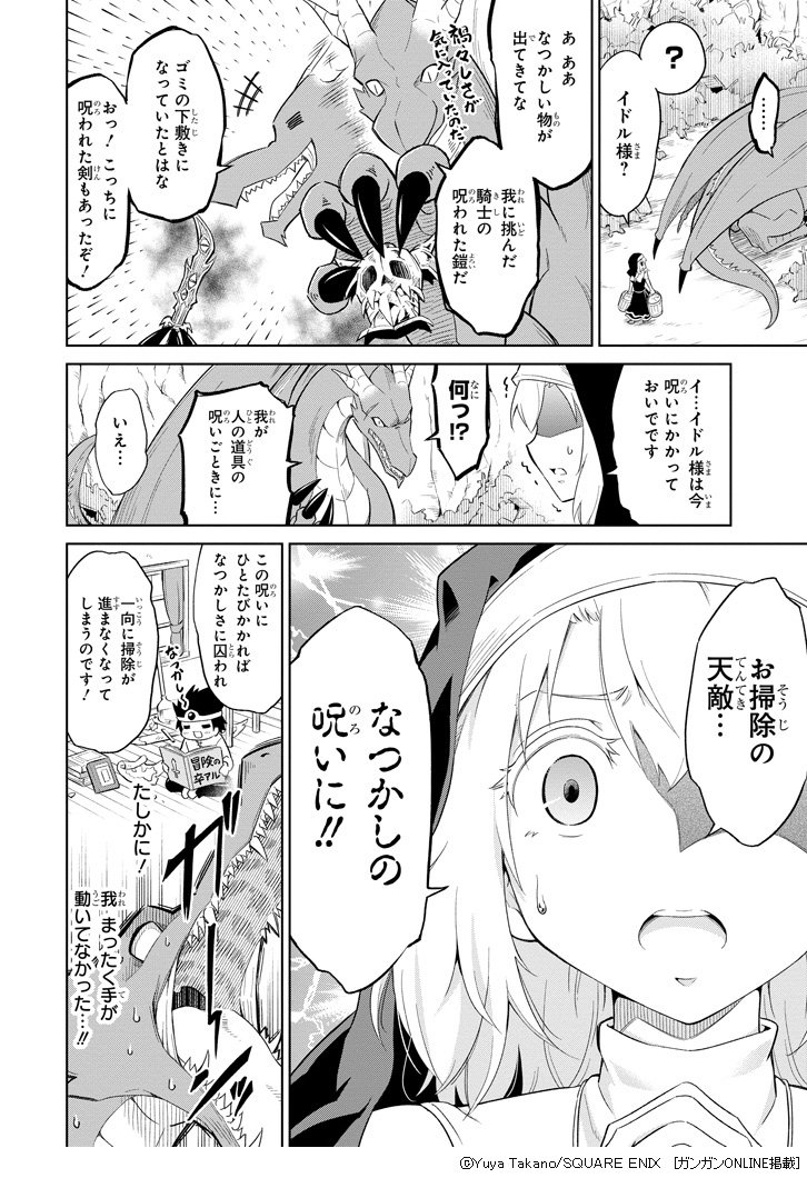 高野 裕也 以上 シスターと魔物たちのお掃除ファンタジー 魔物たちは片付けられない という漫画です 他にも魔女やゴブリン スケルトンと色々な魔物とお掃除しています 現在2巻まで発売中です 気に入っていただけましたらお手に取っていただけまし